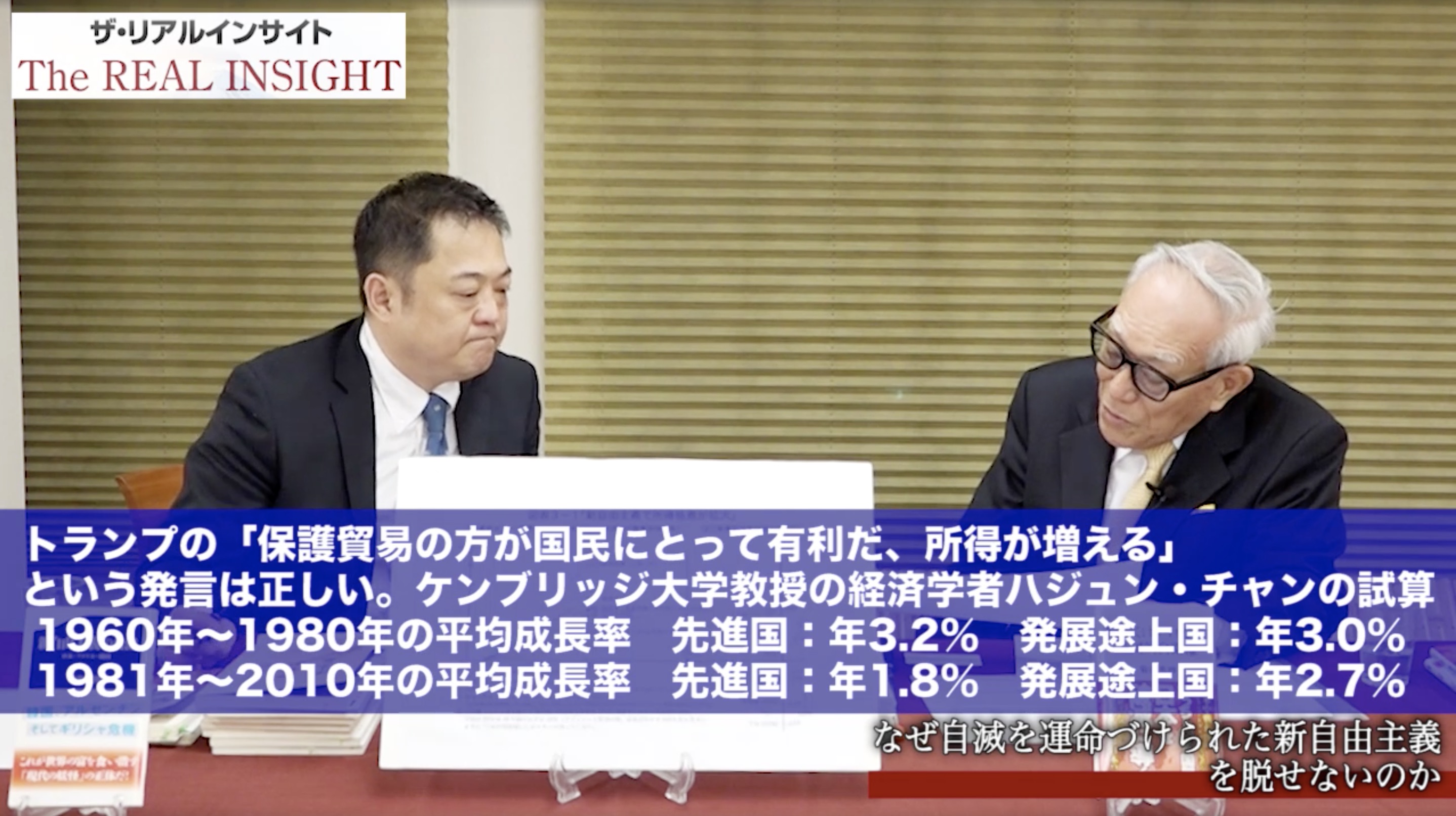 【動画4】菊池英博氏インタビュー「なぜ自滅を運命づけられた新自由主義を脱せないのか」